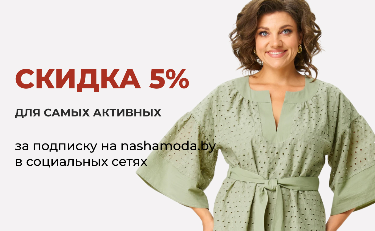 5% за подписку