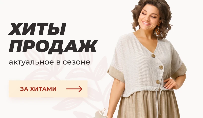 Хиты