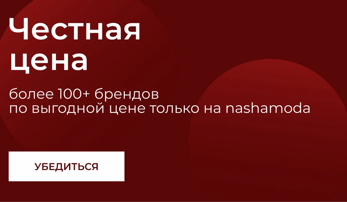 честная цена