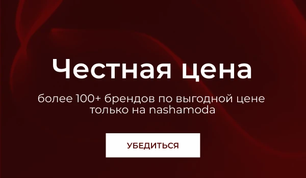 честная цена