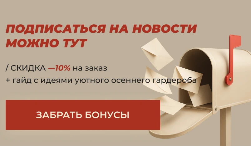Скидка за подипску