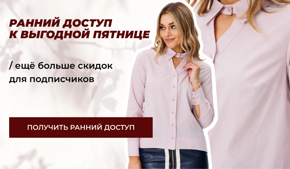 Скидка за подипску