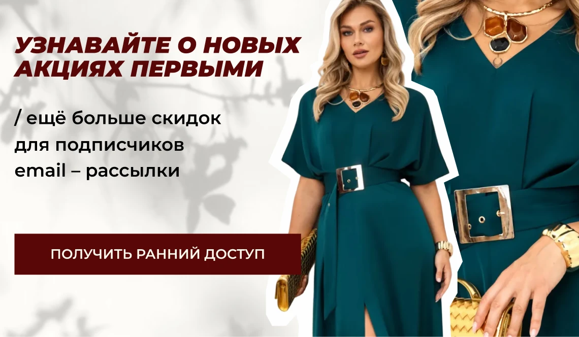 Скидка за подипску