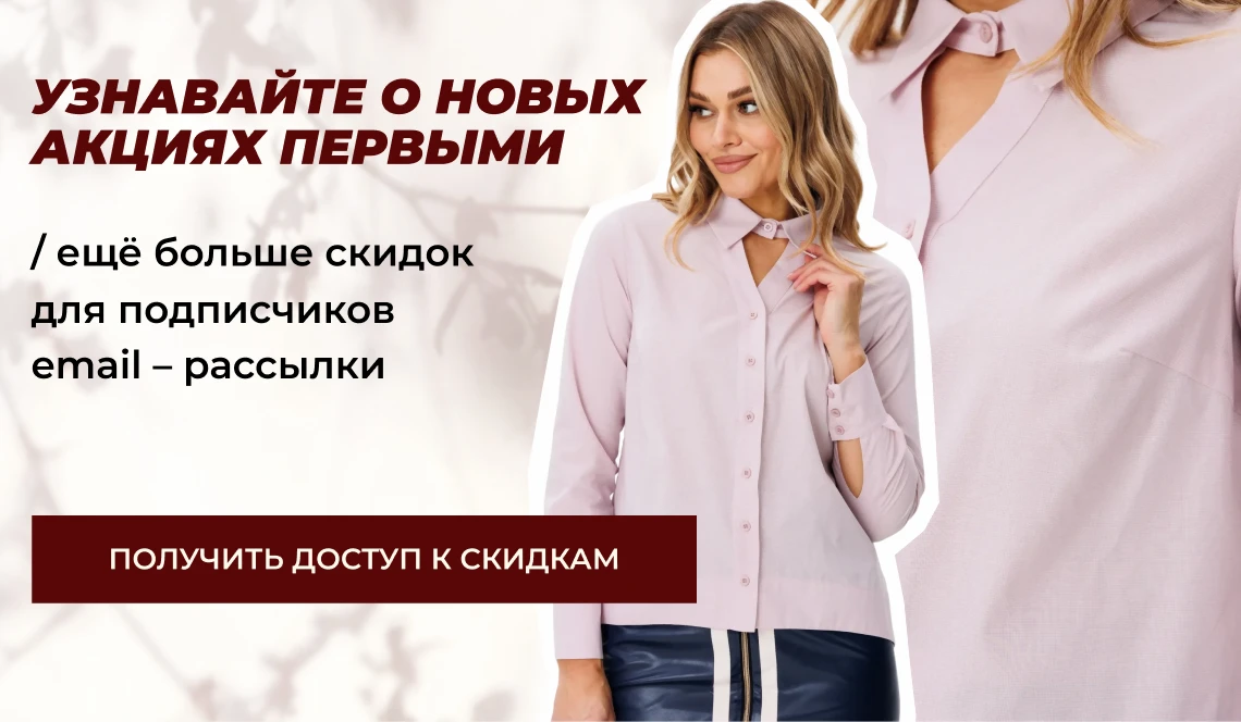 Скидка за подипску