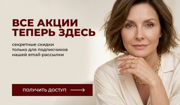 Скидка за подипску