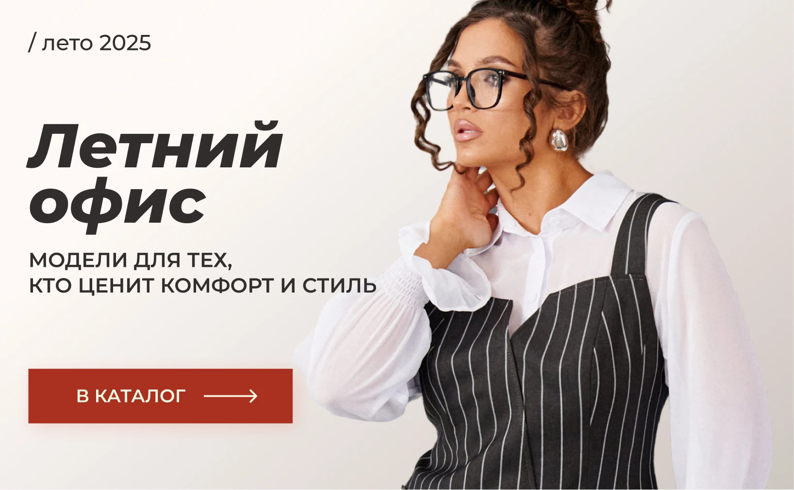 офисный стиль (новинки)
