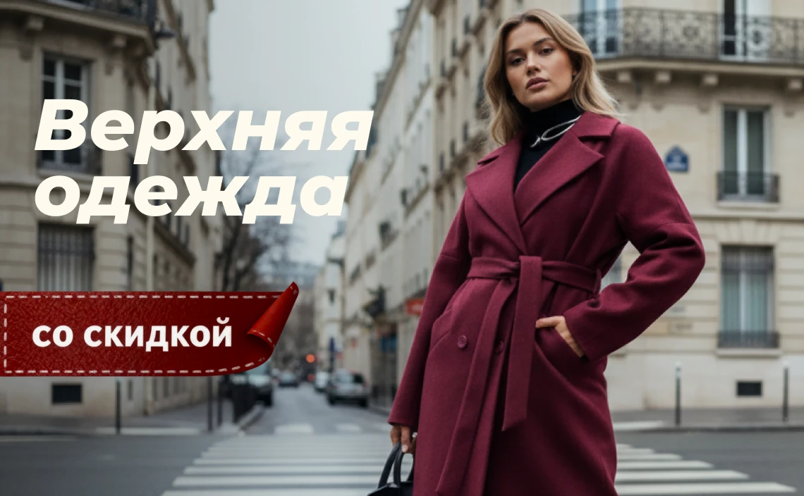 офисный стиль (новинки)